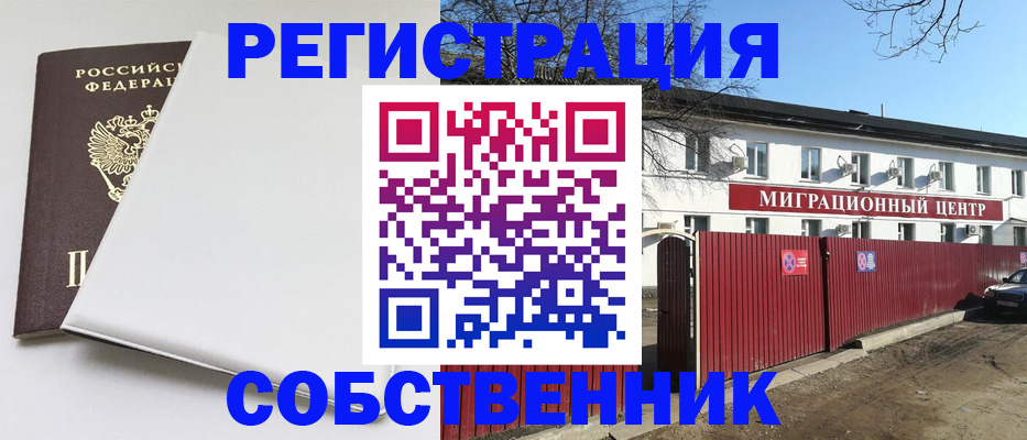 миграционный учет в Семилуках